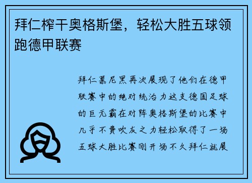 拜仁榨干奥格斯堡，轻松大胜五球领跑德甲联赛