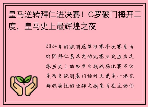 皇马逆转拜仁进决赛！C罗破门梅开二度，皇马史上最辉煌之夜