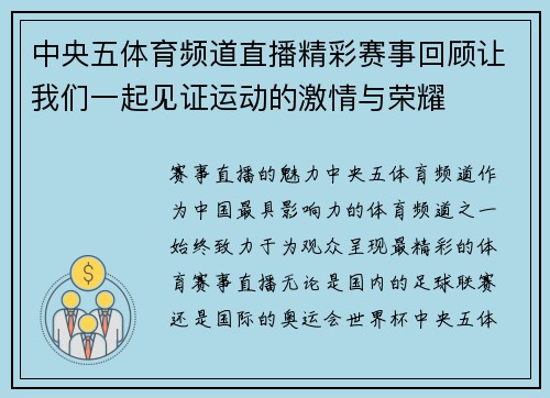 中央五体育频道直播精彩赛事回顾让我们一起见证运动的激情与荣耀