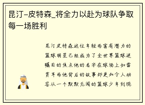 昆汀-皮特森_将全力以赴为球队争取每一场胜利