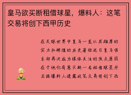 皇马欲买断租借球星，爆料人：这笔交易将创下西甲历史