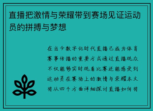 直播把激情与荣耀带到赛场见证运动员的拼搏与梦想