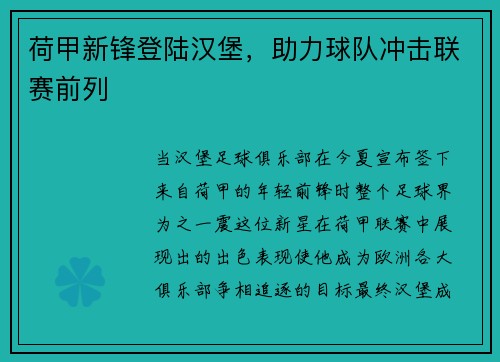 荷甲新锋登陆汉堡，助力球队冲击联赛前列