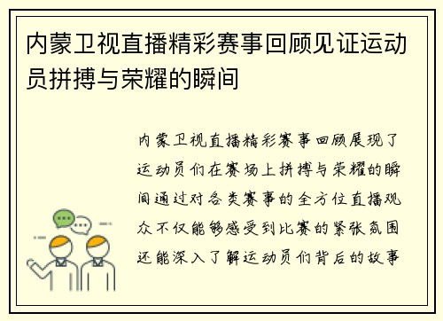 内蒙卫视直播精彩赛事回顾见证运动员拼搏与荣耀的瞬间