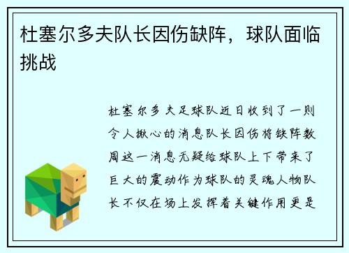 杜塞尔多夫队长因伤缺阵，球队面临挑战