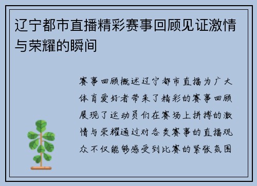 辽宁都市直播精彩赛事回顾见证激情与荣耀的瞬间