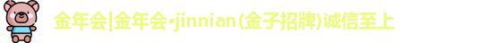 金年会